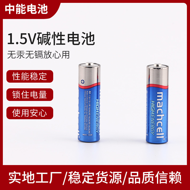 LR6.AA電池1.5V電池5號(hào)堿性電池