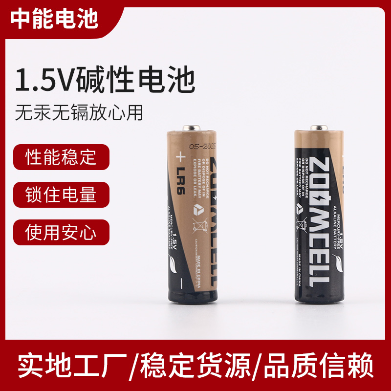 LR6.AA電池1.5V電池5號(hào)堿性電池