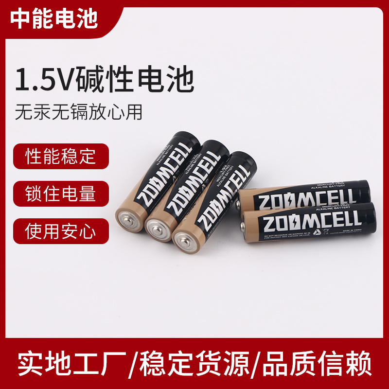 LR03.AAA電池1.5V電池7號(hào)堿性電池
