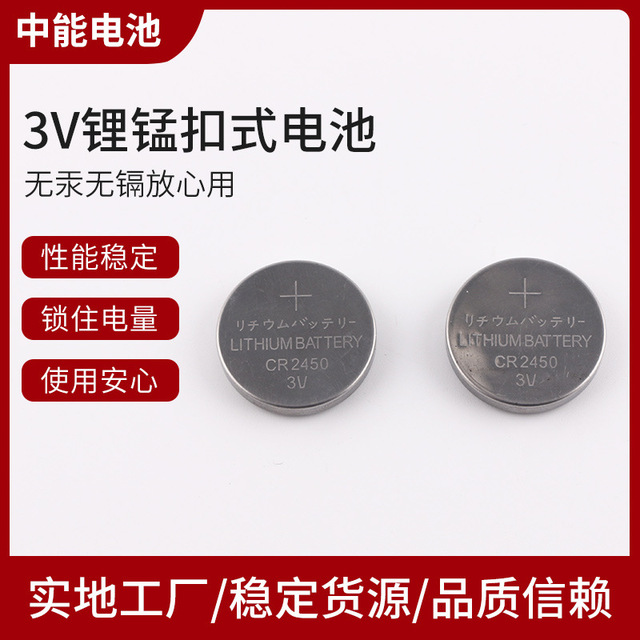 CR2450紐扣電池
