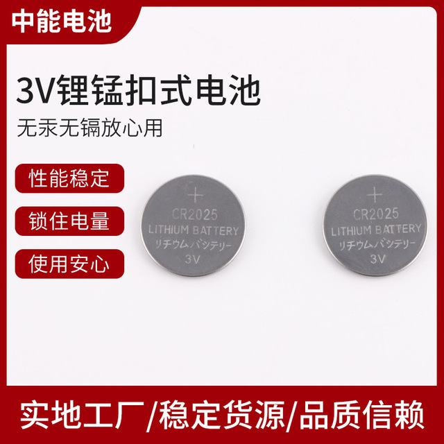 CR2025紐扣電池